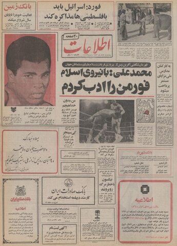 محمدعلی کلی «فورمن» را ادب کرد +عکس‌های دیدنی و جزئیات خواندنی