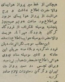 هواپیمای علیرضا پهلوی سقوط کرد! +تصاویر