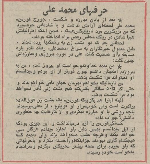 محمدعلی کلی «فورمن» را ادب کرد +عکسهای دیدنی و جزئیات خواندنی