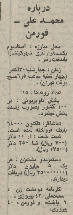 محمدعلی کلی «فورمن» را ادب کرد +عکسهای دیدنی و جزئیات خواندنی
