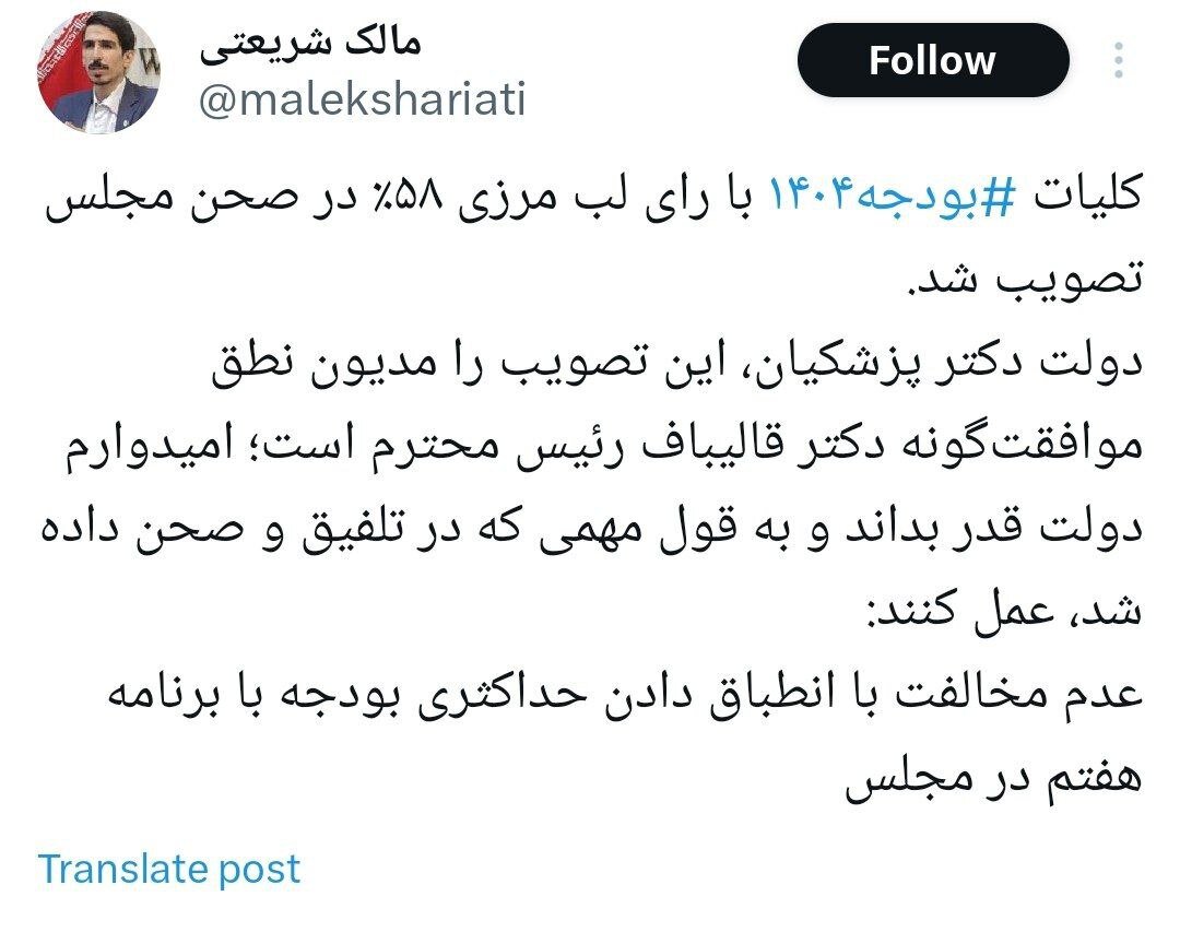 قالیباف با این حرکت پزشکیان را مدیون خود کرد +عکس