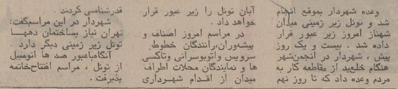 عکسهای دیدنی از میدان امام حسین(ع) ۵۰ سال پیش