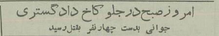 مرد جوانی روی پله‌های دادگستری سلاخی شد! +جزئیات