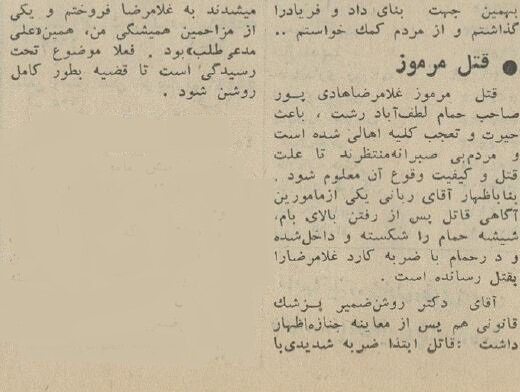 ماجرای حمام خون در لطفآباد رشت چه بود؟ +عکس و جزئیات