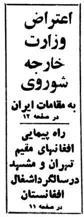افغانستانیها از دیوار سفارت شوروی در تهران بالا رفتند! +عکس و جزئیات