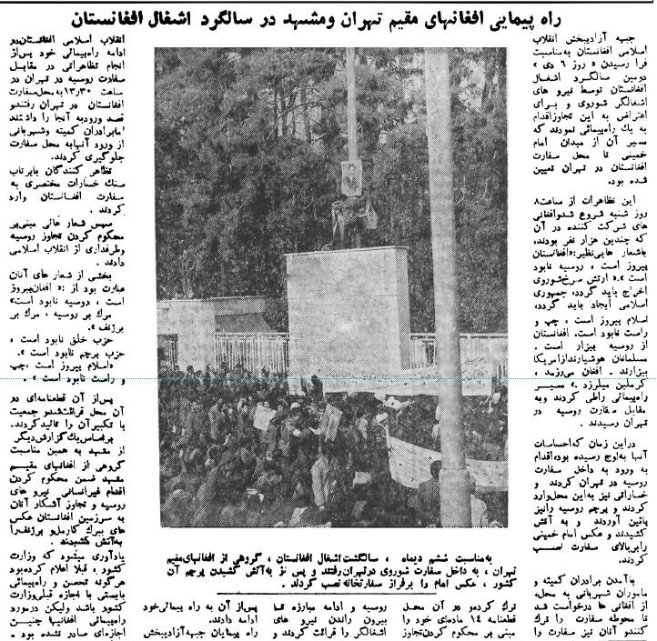 افغانستانیها از دیوار سفارت شوروی در تهران بالا رفتند! +عکس و جزئیات