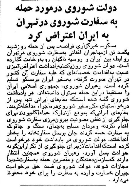 افغانستانیها از دیوار سفارت شوروی در تهران بالا رفتند! +عکس و جزئیات