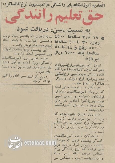 عکس آموزشگاه رانندگی زنان در تهران ۶۰سال پیش +قیمت