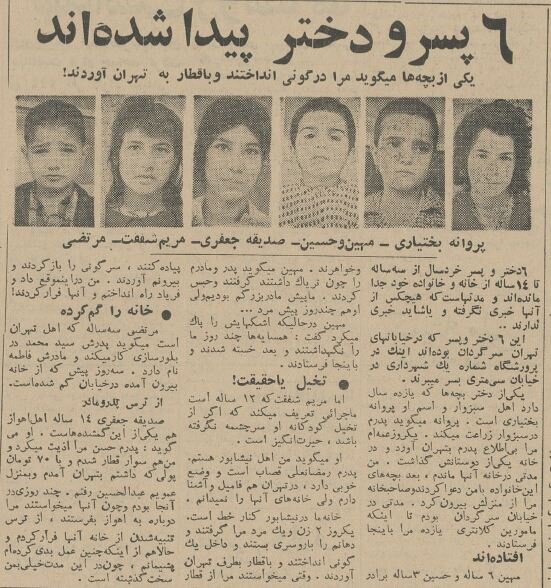 سرنوشت عجیب ۶ پسر و دختر گمشده تهران رسانهای شد!