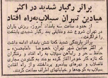 سیل میدانهای تهران را برداشت! +عکس