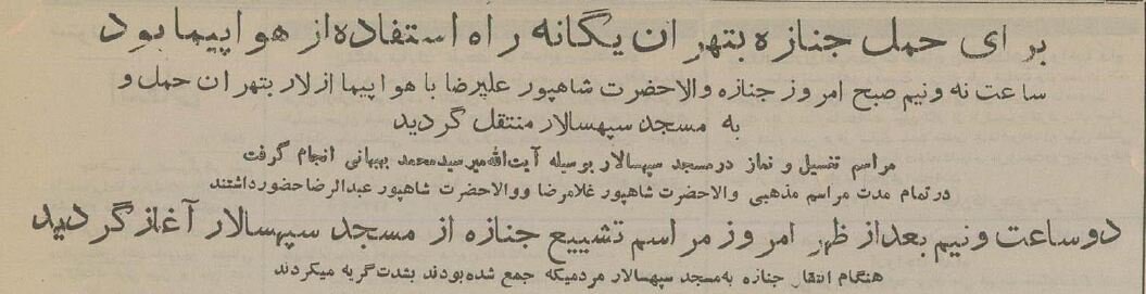 خاکسپاری برادر شاه با جنازهای که گم شد +گزارش تصویری