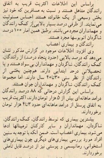 رانندگان اتوبوس در تهران: ۵۰ درصد بی‌سواد، ۳۴ ­درصد بیمار روحی!