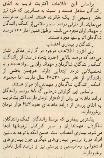 رانندگان اتوبوس در تهران: ۵۰ درصد بیسواد، ۳۴ درصد بیمار روحی!