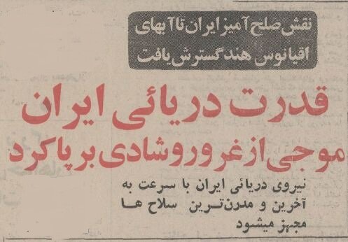 تصاویر حضور شاه در خلیجفارس +اظهاراتش درباره نیروی دریایی قدرتمند ایران