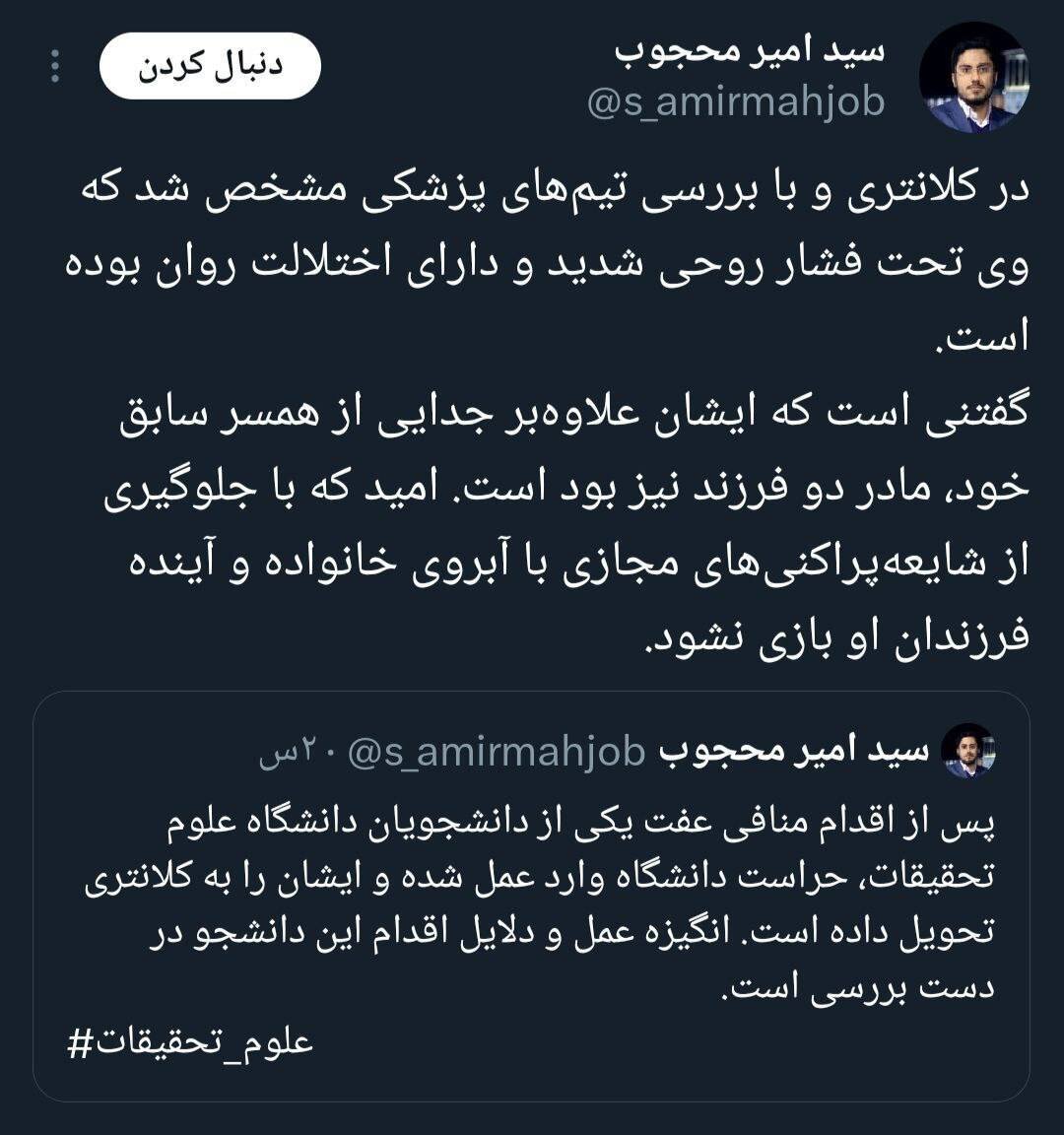 اتهام زشت به زنی که در دانشگاه آزاد برهنه شد/ صداوسیما هم ولمعطل است!