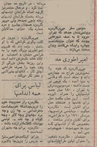 عکسهای مشهورترین طراح لباس جهان در تهران را ببینید!