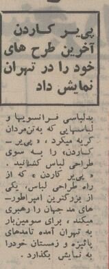 عکسهای مشهورترین طراح لباس جهان در تهران را ببینید!