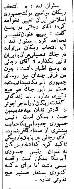 عکسها و خبرها در ایران از پیروزی رئیسجمهور امریکا!