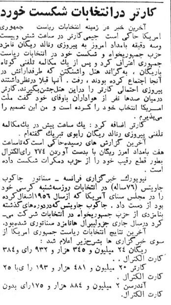 عکسها و خبرها در ایران از پیروزی رئیسجمهور امریکا!