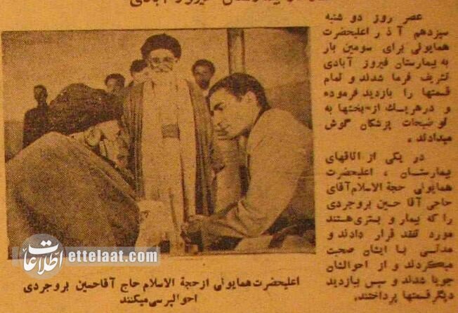 عکس و گزارش عیادت تاریخی شاه از آیتالله برورجردی در بیمارستان!