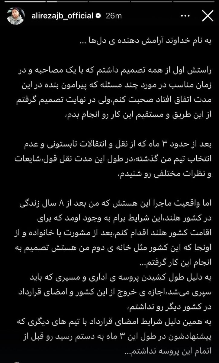 دلیل جهانبخش برای رد پیشنهاد پرسپولیس و ماندگاری در هلند مشخص شد