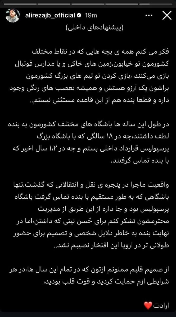 دلیل جهانبخش برای رد پیشنهاد پرسپولیس و ماندگاری در هلند مشخص شد