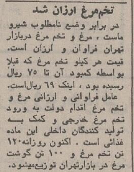 وضعیت عجیب سکه و آپارتمان و لبنیات در پائیز ۱۳۵۳ +قیمت و جزئیات