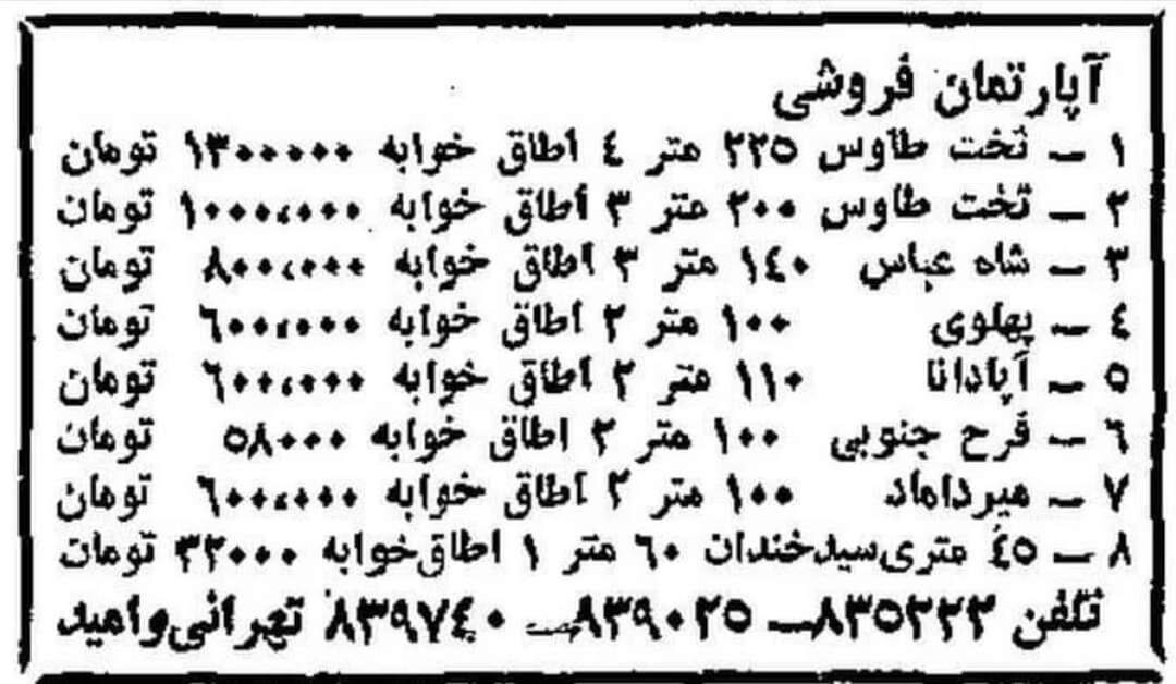 وضعیت عجیب سکه و آپارتمان و لبنیات در پائیز ۱۳۵۳ +قیمت و جزئیات