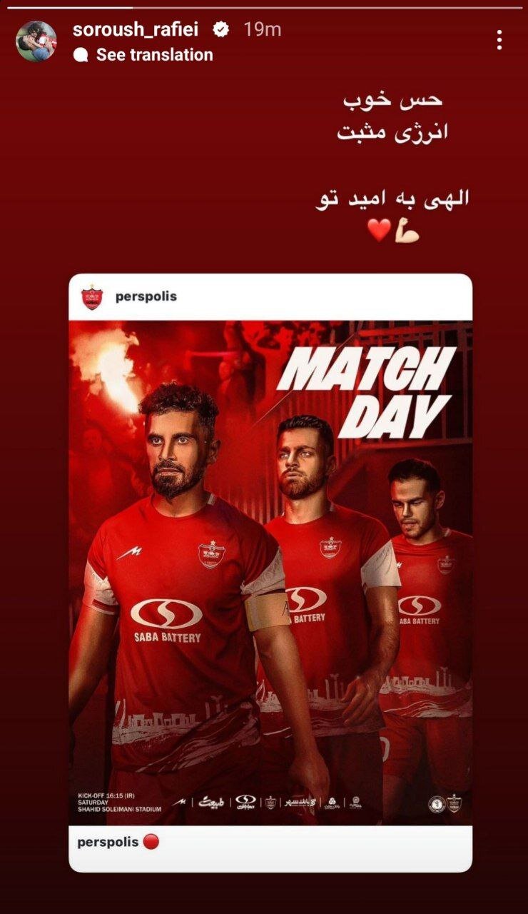 واکنش سروش رفیعی به خط خوردن از لیست پرسپولیس +عکس