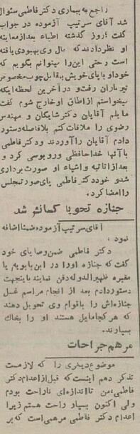 جزئیات اعدام دکتر فاطمی اعلام شد +آخرین عکس بعد از تیر خلاص!