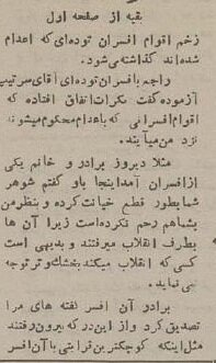 جزئیات اعدام دکتر فاطمی اعلام شد +آخرین عکس بعد از تیر خلاص!