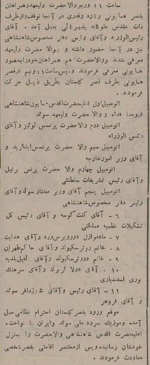 عکس‌های دیدنی از سفر خانواده سلطنتی سوئد به تهران!