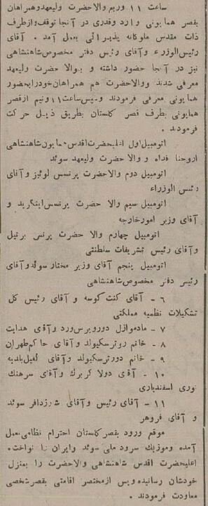 عکسهای دیدنی از سفر خانواده سلطنتی سوئد به تهران!