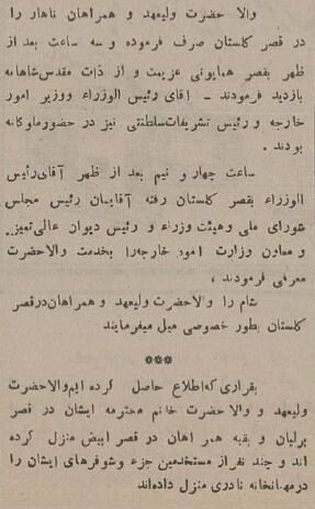 عکسهای دیدنی از سفر خانواده سلطنتی سوئد به تهران!
