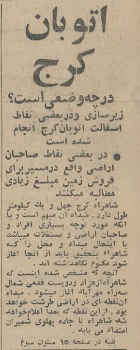 عکسهای دیدنی از ساخت آزادراه تهران-کرج ۶۰ سال پیش!