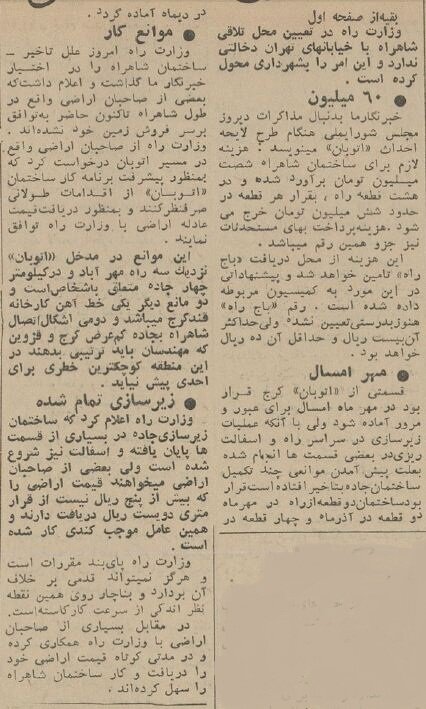 عکسهای دیدنی از ساخت آزادراه تهران-کرج ۶۰ سال پیش!