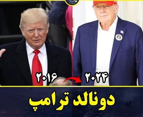 تصاویر| تغییر ظاهر خانواده ترامپ در ۸ سال گذشته چشمگیر است!