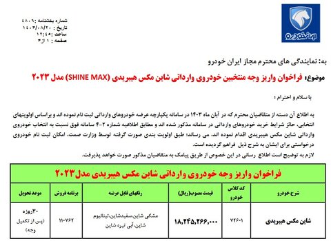 فروش جدید ایران خودرو از امروز آغاز شد؛ مهلت ثبت نام تا ۲۶ آبان ۱۴۰۳ +جدول قیمت