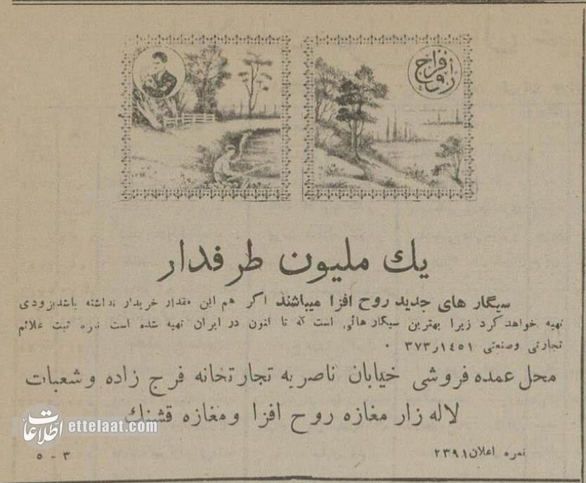 اغلب ایرانیها ۹۰ سال پیش این سیگار را می کشیدند! +عکس و آگهی