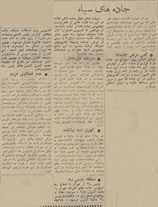 این ۳ جاده خونینترین مسیرهای ایران بودند! +عکس