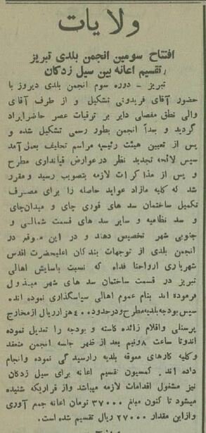 عکسهای سیلی که تبریز را ۹۰ سال پیش زیر و رو کرد!