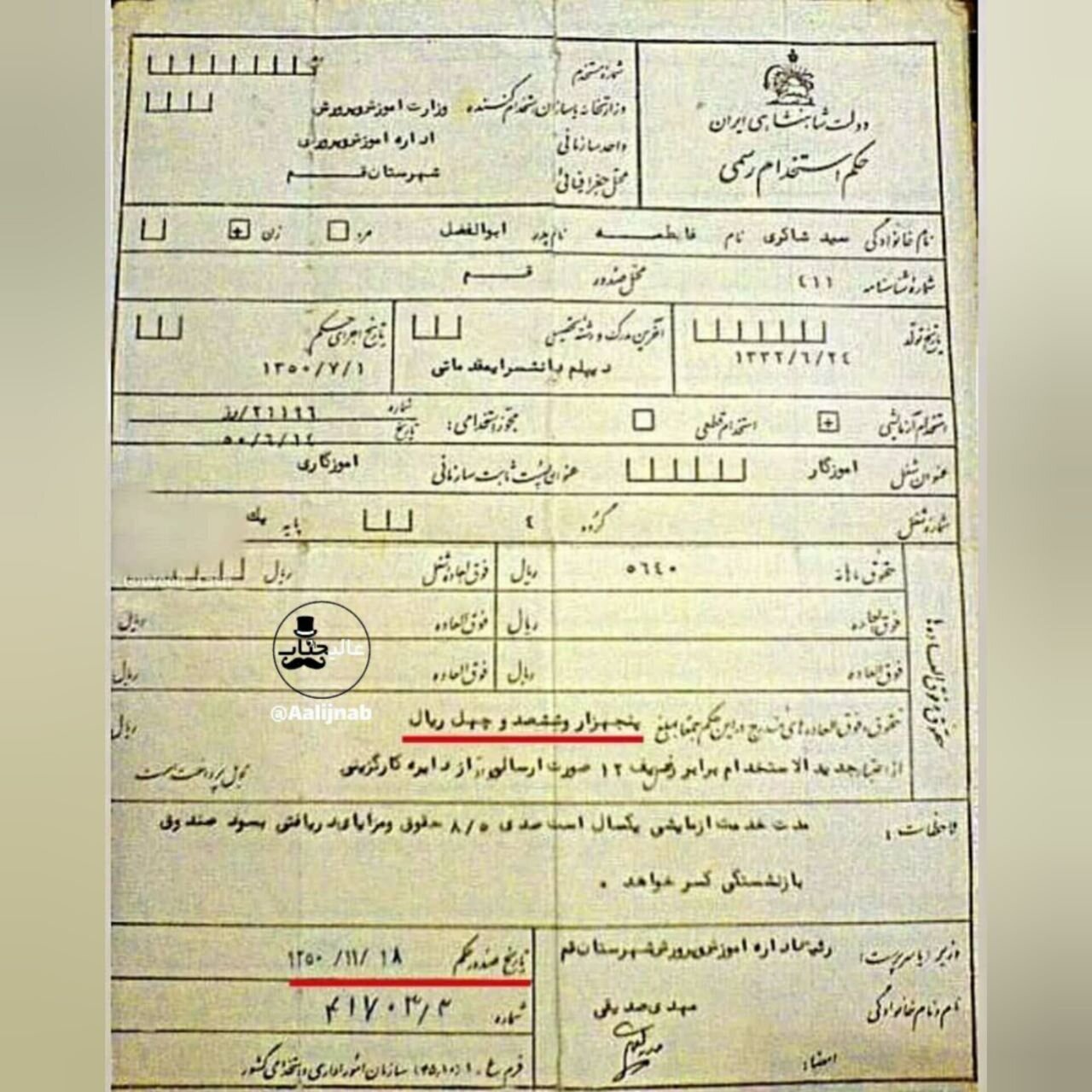 فیش حقوق یک معلم در سال ۱۳۵۰ را ببینید! +عکس