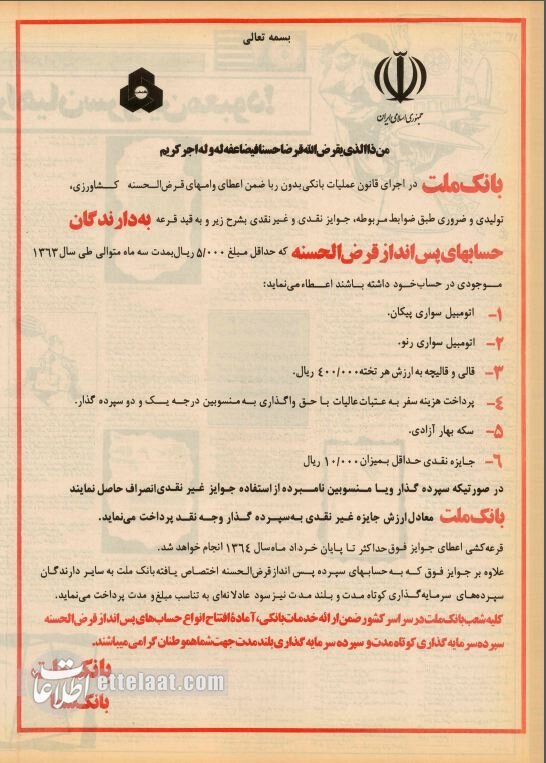 عکس بامزه از جایزه قرعهکشی بانکها ۴۰سال قبل!