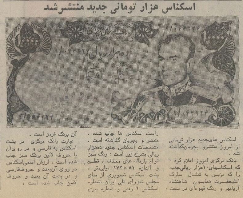 آخرین ۱۰۰۰ تومانی با عکس شاه چه سالی منتشر شد؟ + عکس و جزئیات