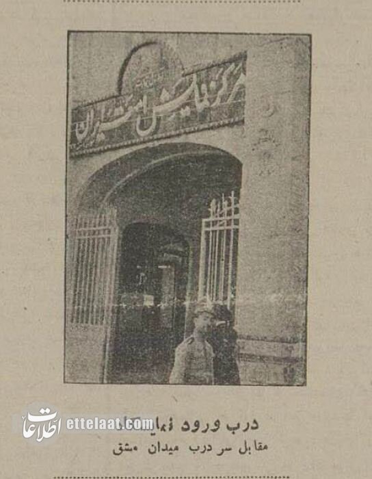 تصاویر تاریخی از افتتاح اولین نمایشگاه بازرگانی تهران با حضور رضاخان!