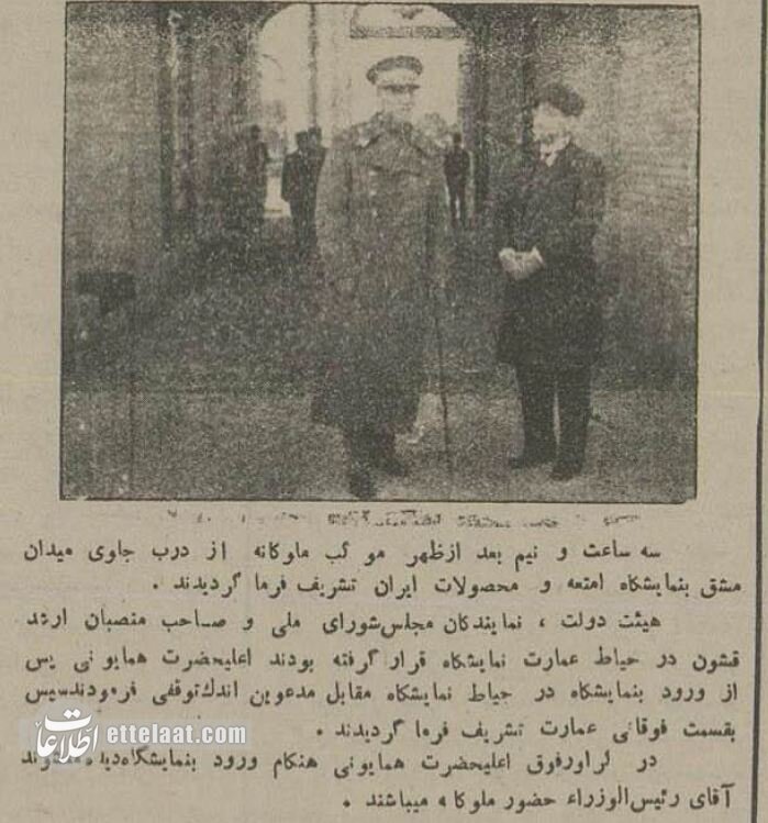 تصاویر تاریخی از افتتاح اولین نمایشگاه بازرگانی تهران با حضور رضاخان!
