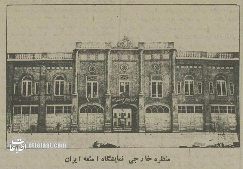 تصاویر تاریخی از افتتاح اولین نمایشگاه بازرگانی تهران با حضور رضاخان!