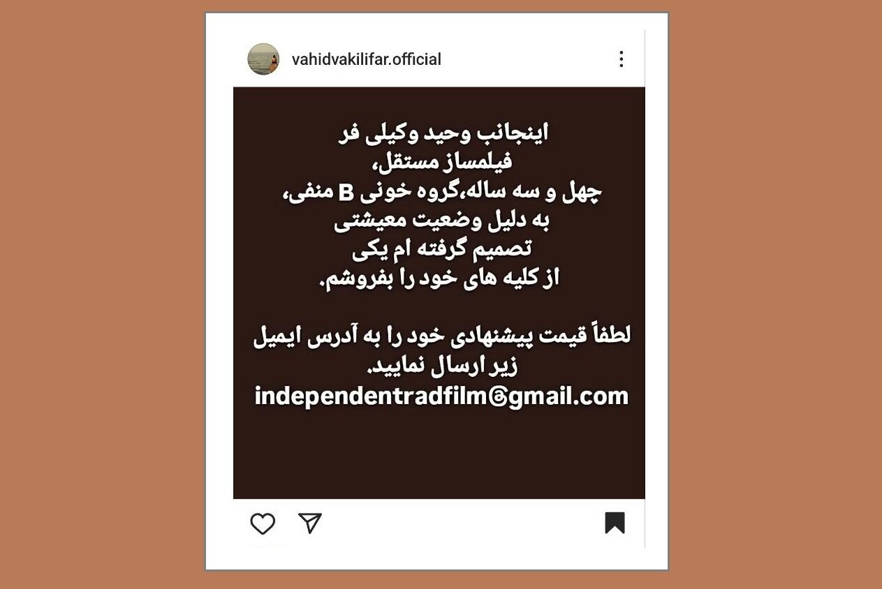 وضعیت معیشتی، فیلمساز مستقل را مجبور به فروش کلیه کرده است +عکس