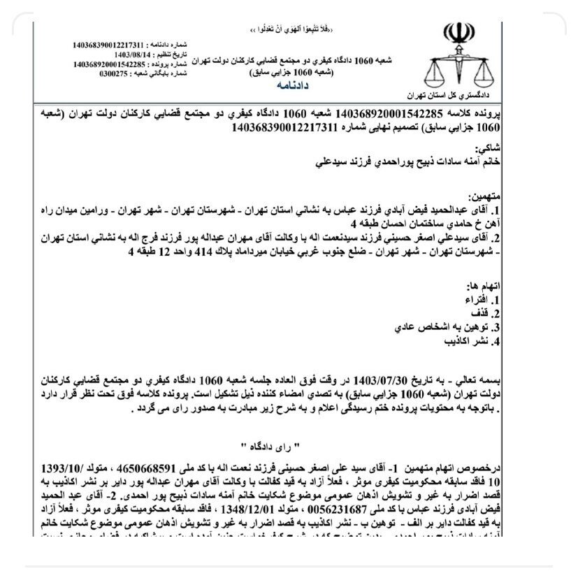 آمنهسادات ذبیحپور دو فعال توئیتر را نقرهداغ کرد!