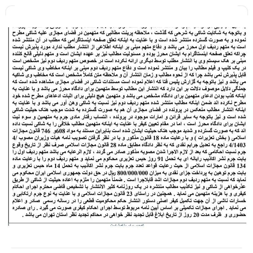 آمنهسادات ذبیحپور دو فعال توئیتر را نقرهداغ کرد!